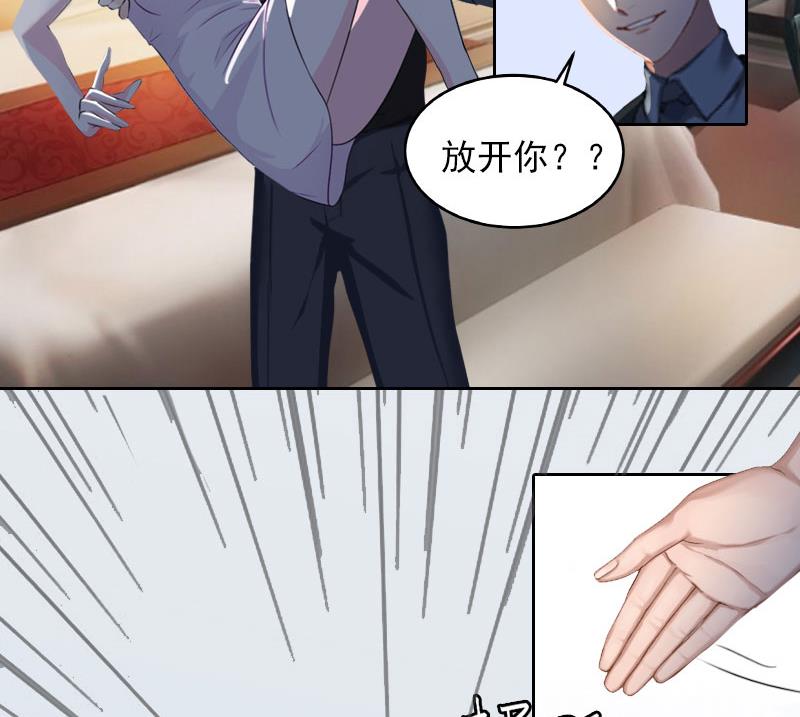 《掠爱成瘾霸少请温柔》第23话 做我的女人 第4页