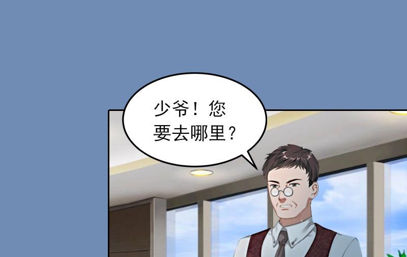 《掠爱成瘾霸少请温柔》第21话 路遥，你是我的！ 第12页