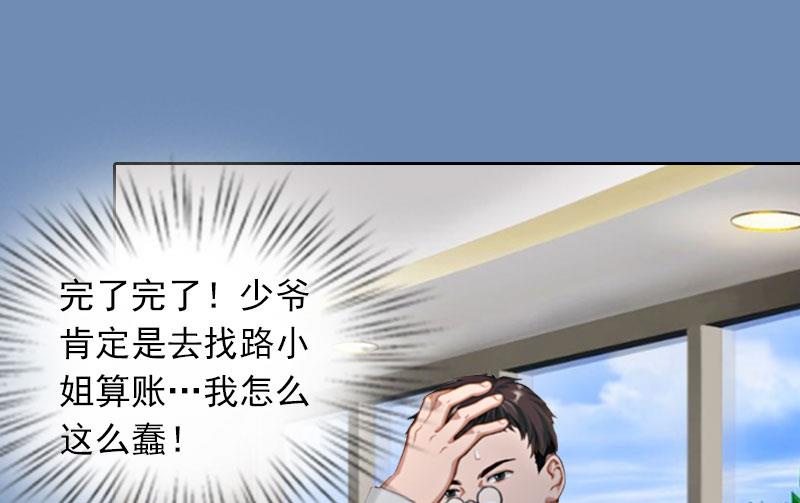 《掠爱成瘾霸少请温柔》第21话 路遥，你是我的！ 第15页