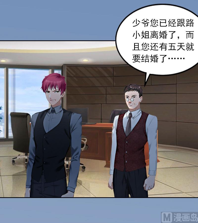 《掠爱成瘾霸少请温柔》第21话 路遥，你是我的！ 第18页