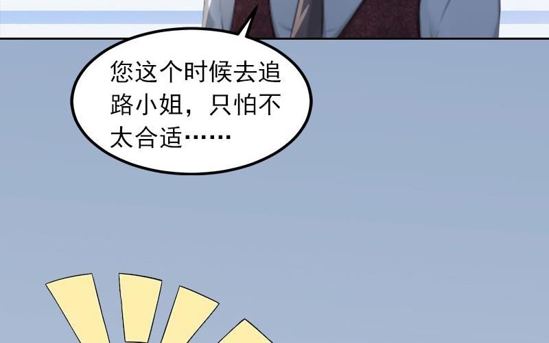 《掠爱成瘾霸少请温柔》第21话 路遥，你是我的！ 第20页
