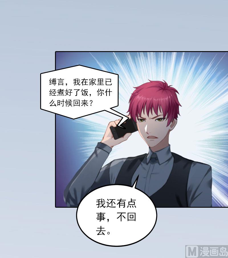 《掠爱成瘾霸少请温柔》第21话 路遥，你是我的！ 第22页