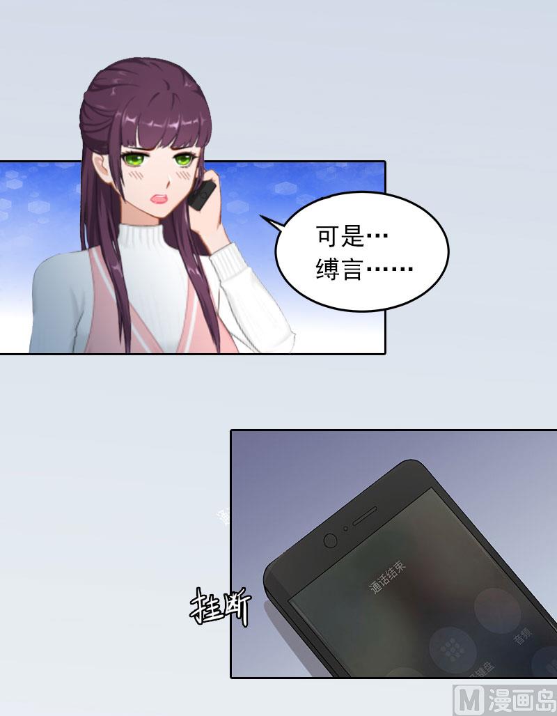 《掠爱成瘾霸少请温柔》第21话 路遥，你是我的！ 第23页