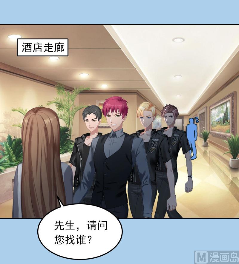 《掠爱成瘾霸少请温柔》第21话 路遥，你是我的！ 第28页