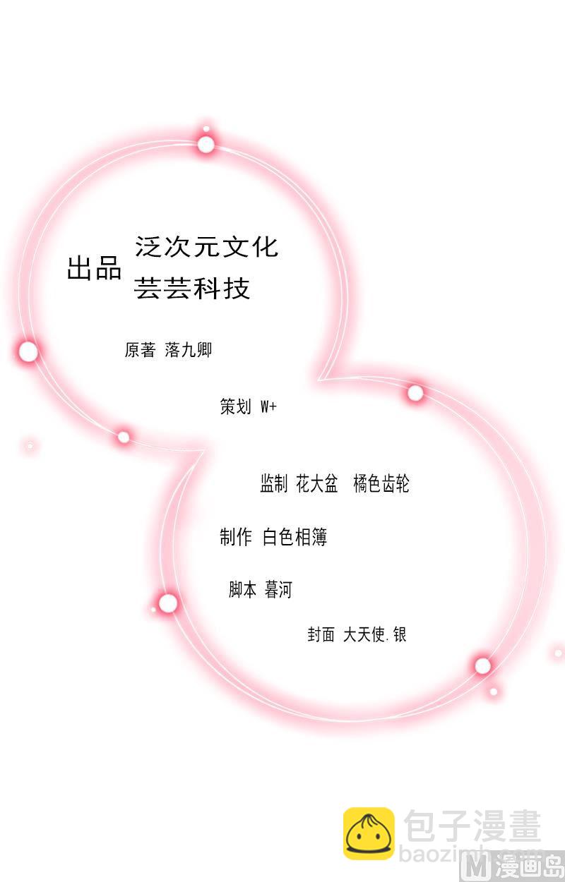 《掠爱成瘾霸少请温柔》第21话 路遥，你是我的！ 第2页