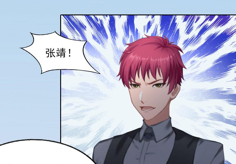 《掠爱成瘾霸少请温柔》第21话 路遥，你是我的！ 第30页
