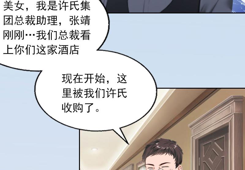 《掠爱成瘾霸少请温柔》第21话 路遥，你是我的！ 第31页
