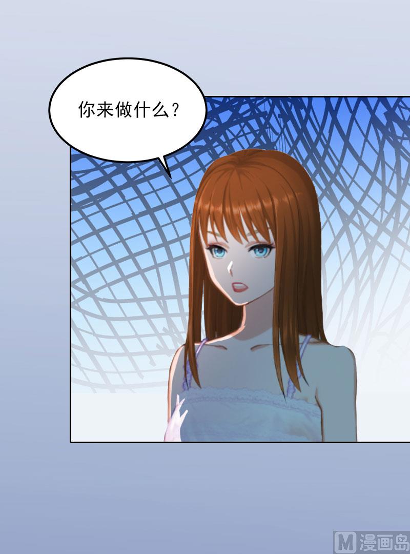 《掠爱成瘾霸少请温柔》第21话 路遥，你是我的！ 第40页
