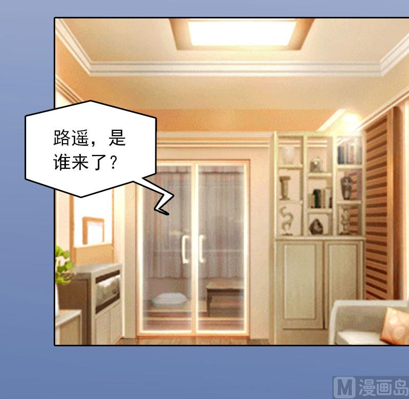 《掠爱成瘾霸少请温柔》第21话 路遥，你是我的！ 第41页