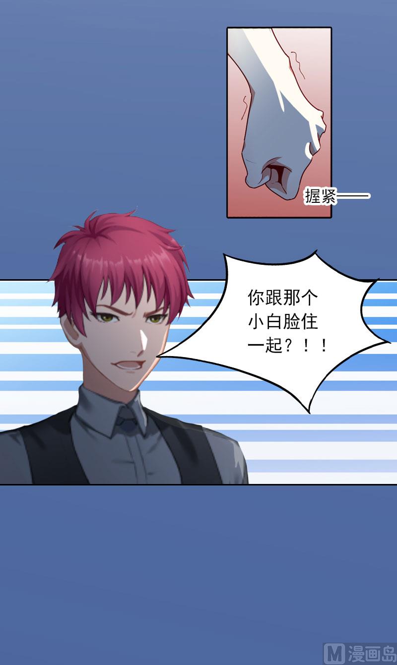 《掠爱成瘾霸少请温柔》第21话 路遥，你是我的！ 第42页
