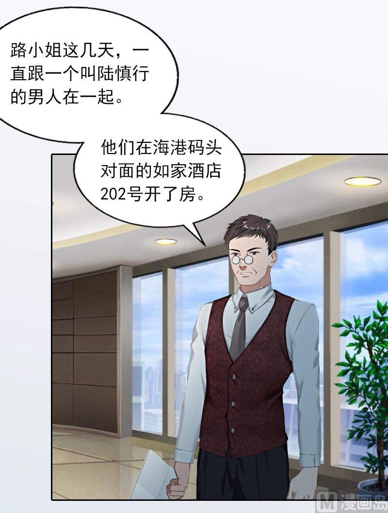 《掠爱成瘾霸少请温柔》第21话 路遥，你是我的！ 第6页