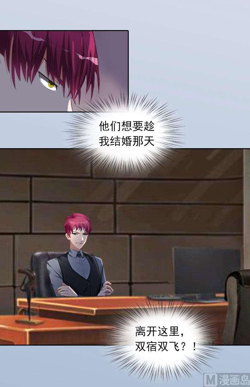《掠爱成瘾霸少请温柔》第21话 路遥，你是我的！ 第8页