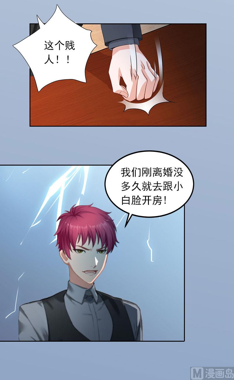 《掠爱成瘾霸少请温柔》第21话 路遥，你是我的！ 第9页