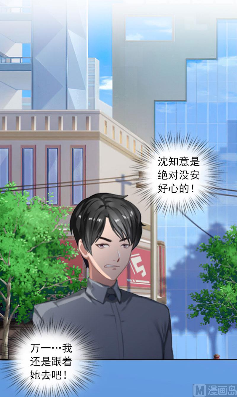 《掠爱成瘾霸少请温柔》第26话 营救孩子 第15页
