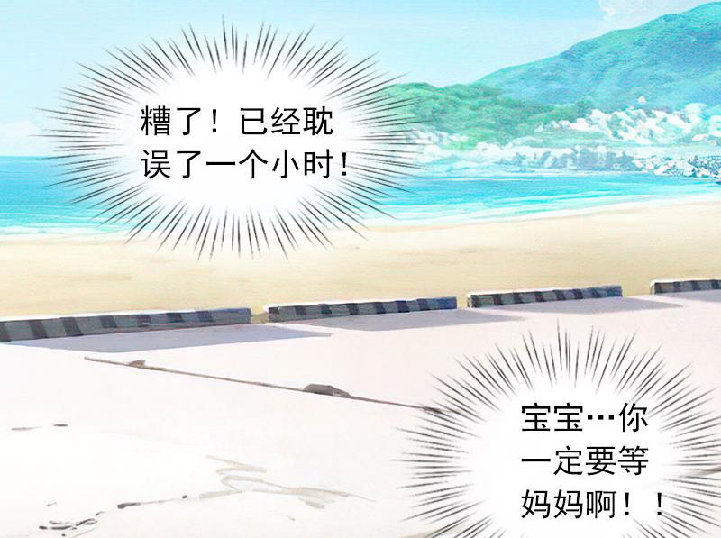 《掠爱成瘾霸少请温柔》第26话 营救孩子 第18页