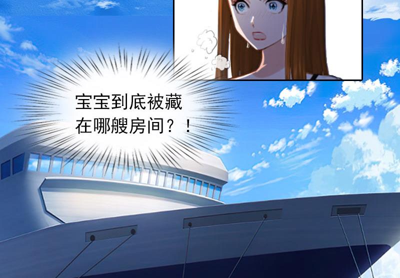 《掠爱成瘾霸少请温柔》第26话 营救孩子 第21页