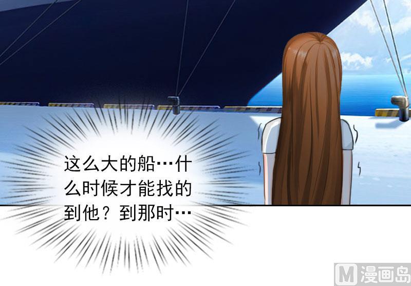 《掠爱成瘾霸少请温柔》第26话 营救孩子 第22页