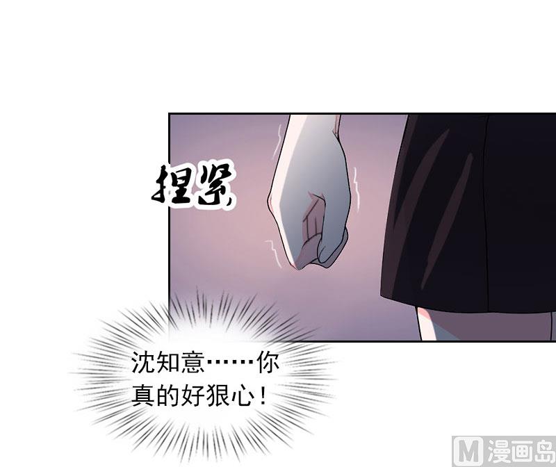 《掠爱成瘾霸少请温柔》第26话 营救孩子 第23页