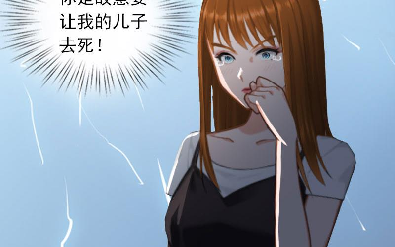 《掠爱成瘾霸少请温柔》第26话 营救孩子 第25页