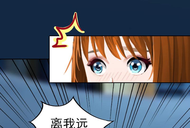 《掠爱成瘾霸少请温柔》第26话 营救孩子 第32页