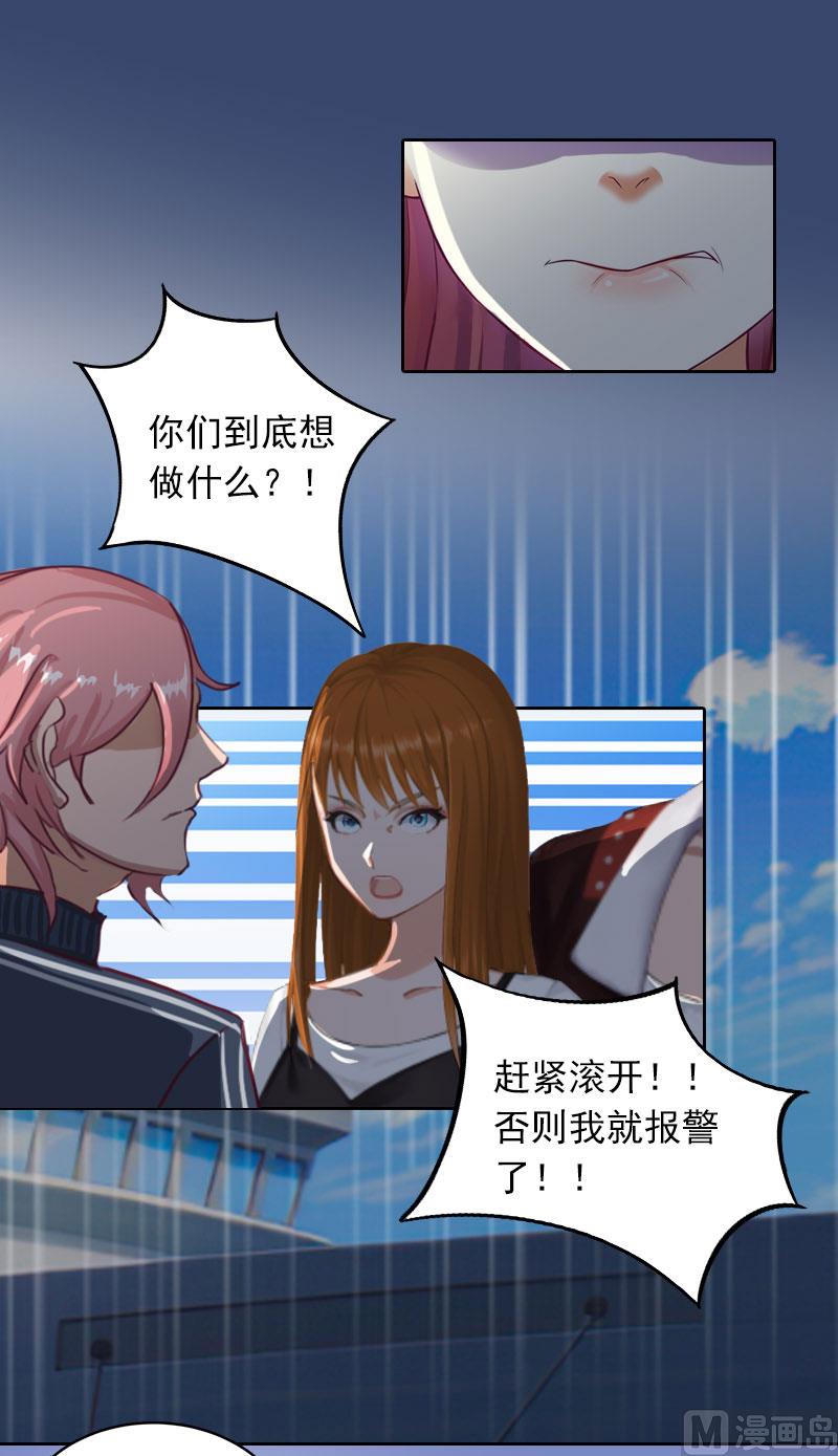 《掠爱成瘾霸少请温柔》第26话 营救孩子 第35页
