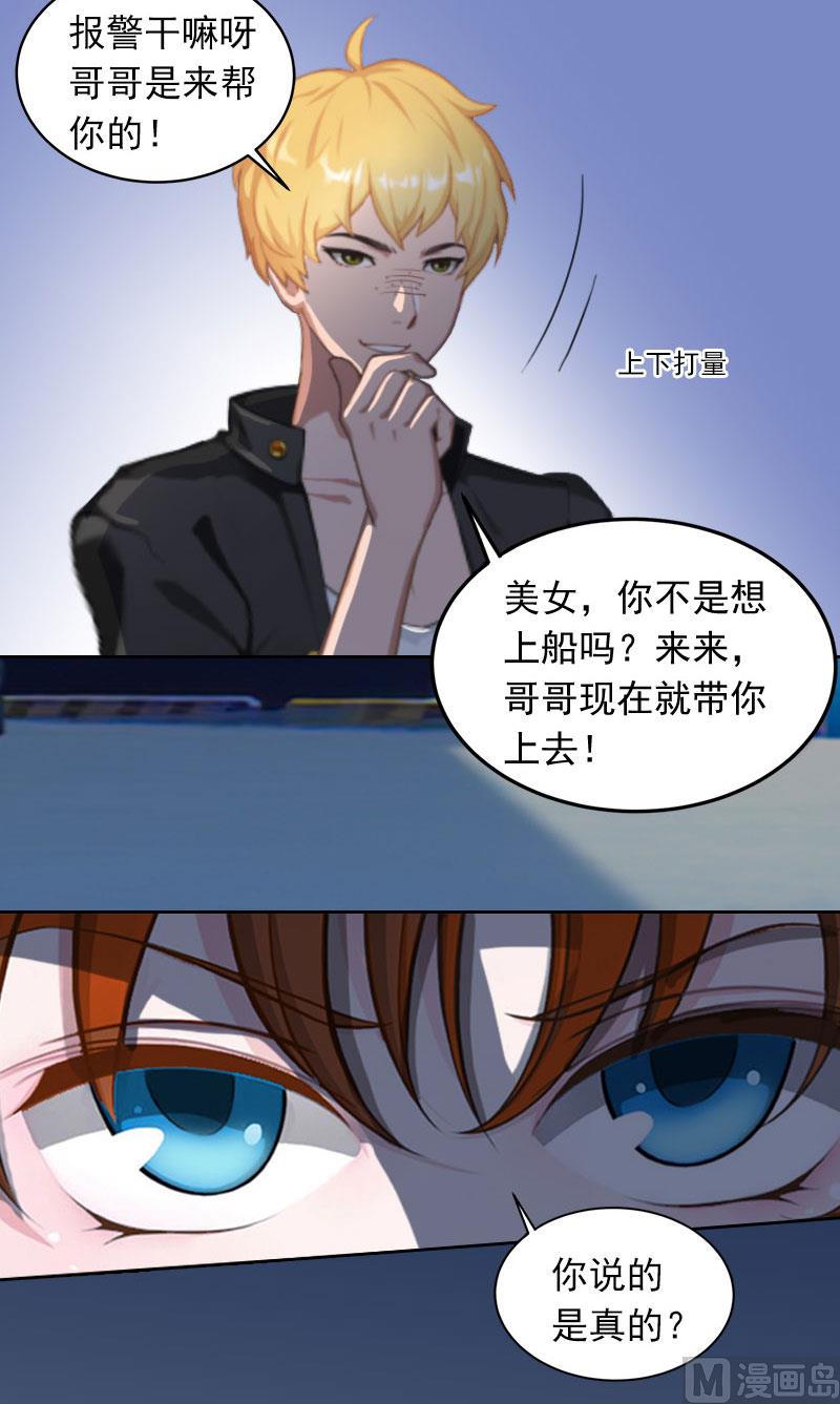 《掠爱成瘾霸少请温柔》第26话 营救孩子 第36页