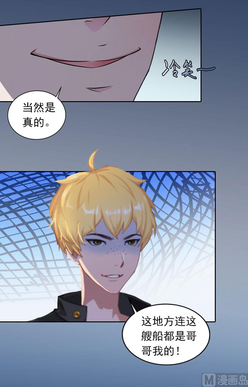 《掠爱成瘾霸少请温柔》第26话 营救孩子 第37页