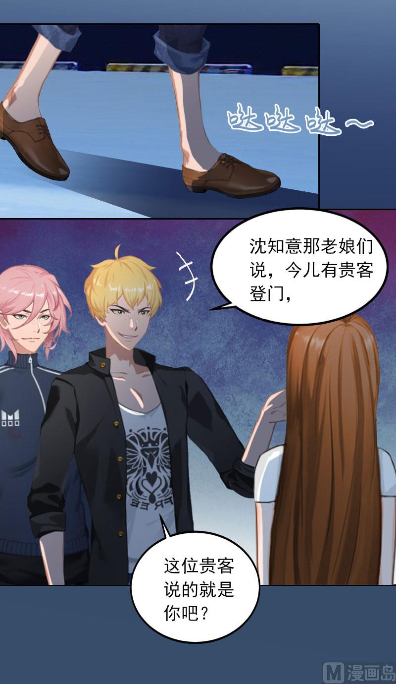 《掠爱成瘾霸少请温柔》第26话 营救孩子 第38页