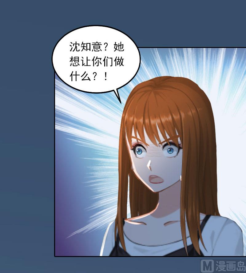 《掠爱成瘾霸少请温柔》第26话 营救孩子 第39页