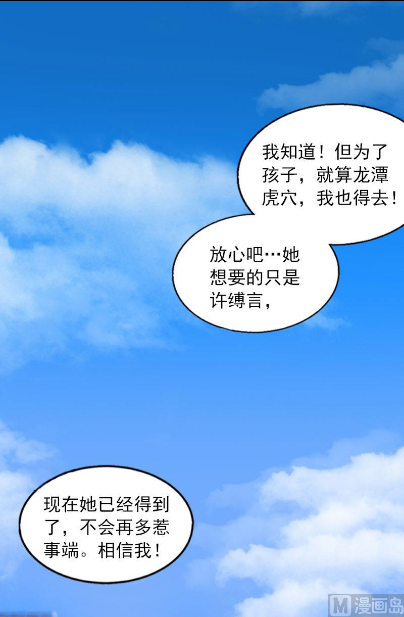 《掠爱成瘾霸少请温柔》第26话 营救孩子 第3页