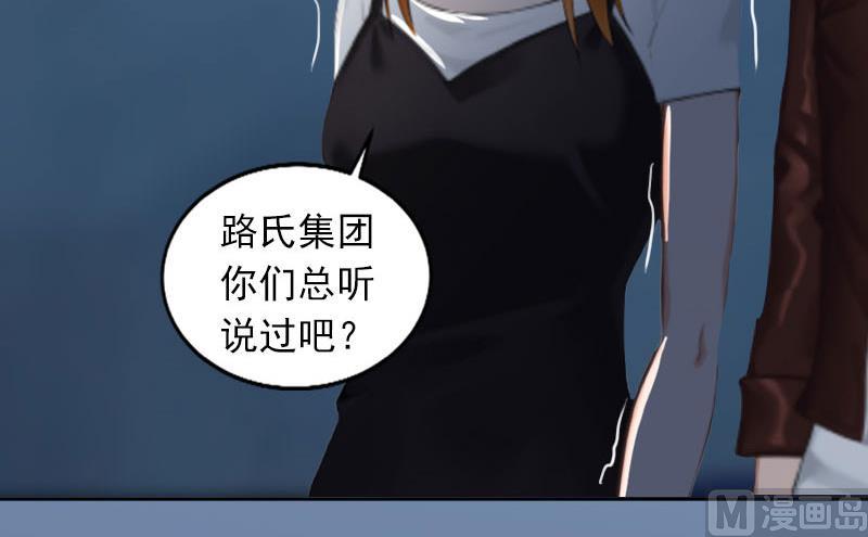 《掠爱成瘾霸少请温柔》第26话 营救孩子 第43页