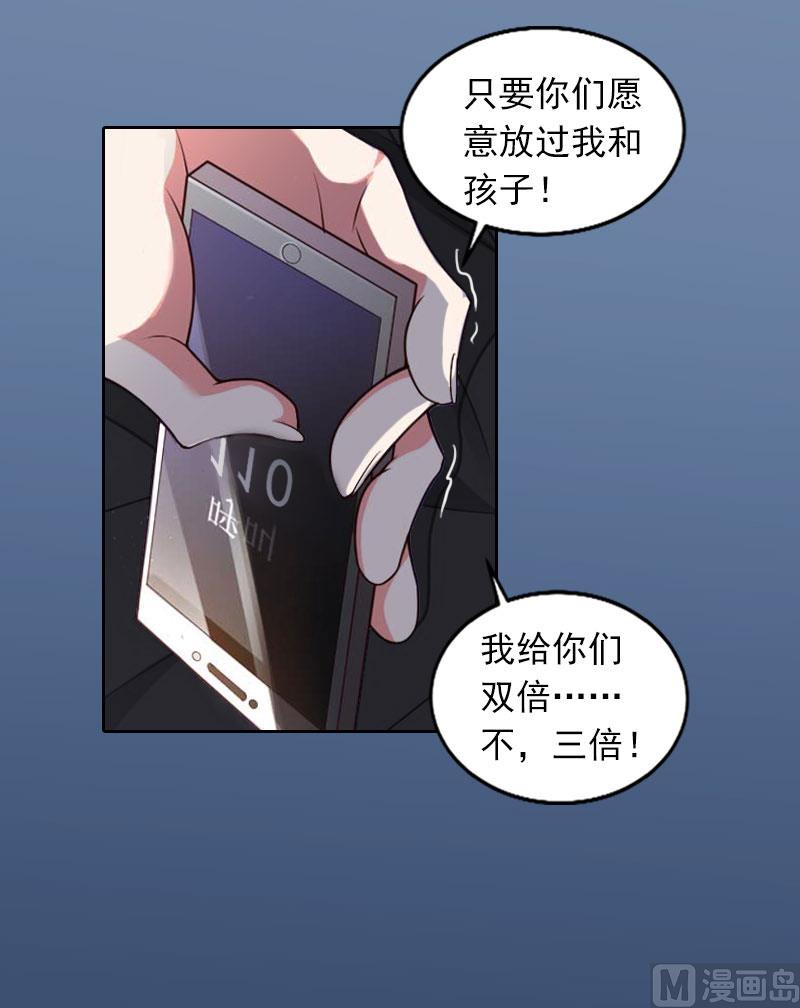 《掠爱成瘾霸少请温柔》第26话 营救孩子 第44页