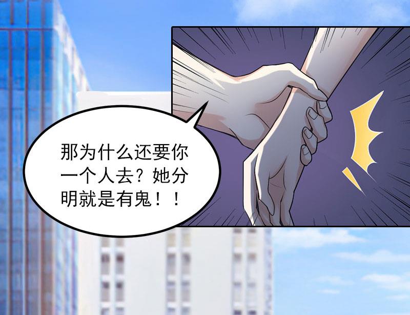 《掠爱成瘾霸少请温柔》第26话 营救孩子 第4页