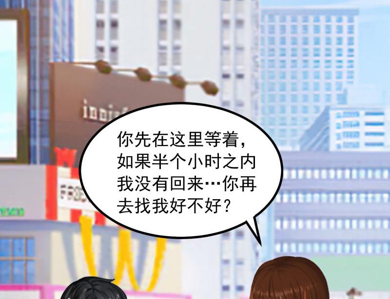 《掠爱成瘾霸少请温柔》第26话 营救孩子 第5页