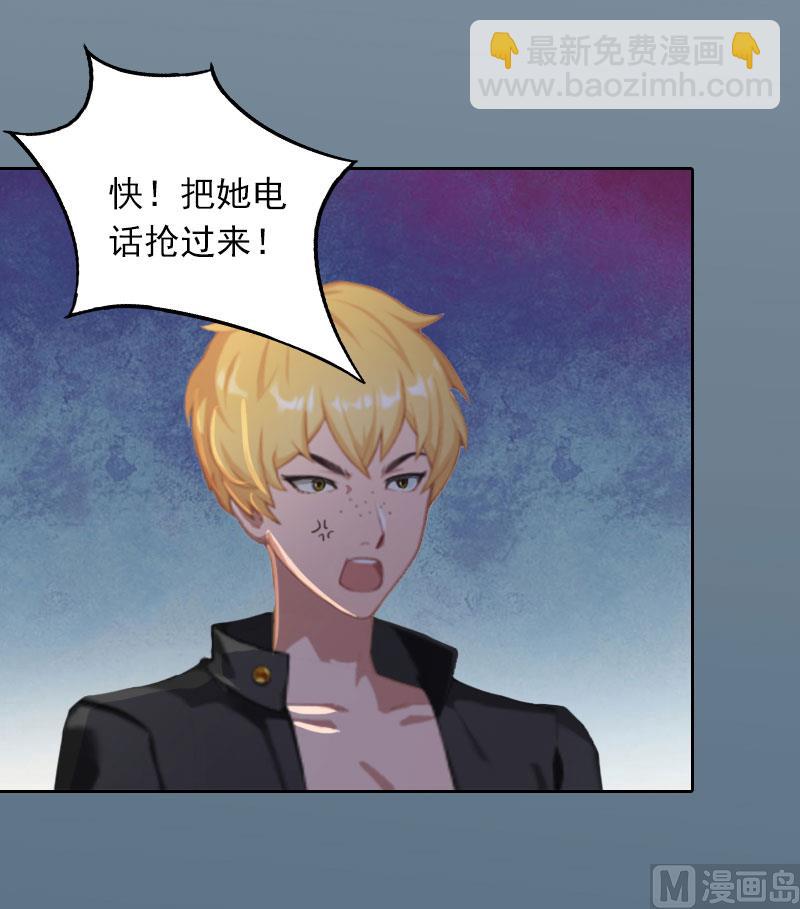 《掠爱成瘾霸少请温柔》第27话 不错的提议 第13页
