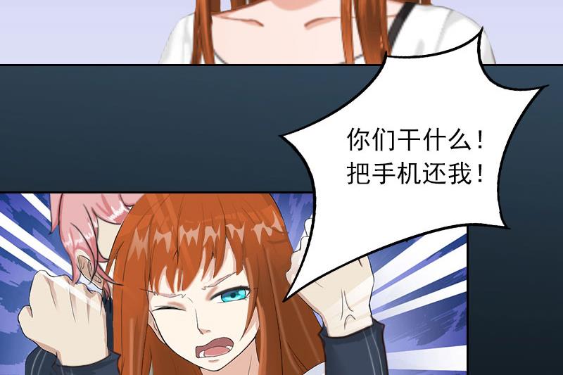 《掠爱成瘾霸少请温柔》第27话 不错的提议 第18页