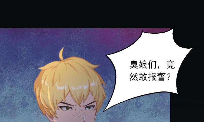 《掠爱成瘾霸少请温柔》第27话 不错的提议 第20页
