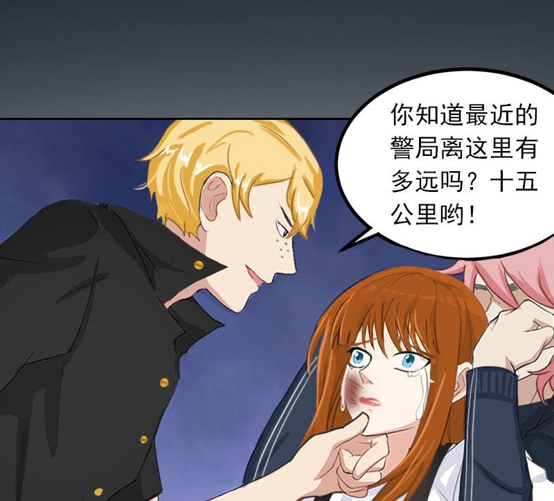 《掠爱成瘾霸少请温柔》第27话 不错的提议 第26页