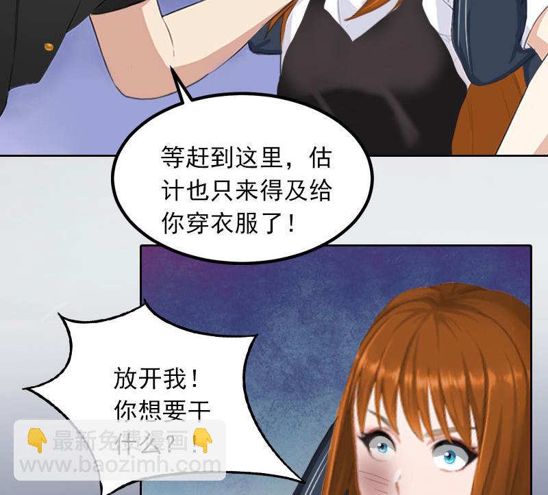 《掠爱成瘾霸少请温柔》第27话 不错的提议 第27页