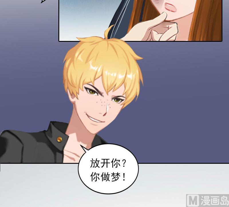 《掠爱成瘾霸少请温柔》第27话 不错的提议 第28页