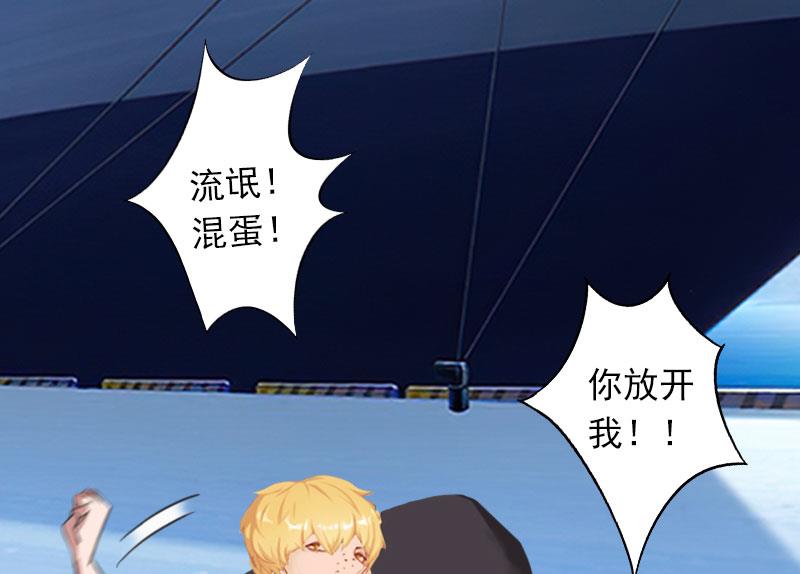 《掠爱成瘾霸少请温柔》第27话 不错的提议 第32页