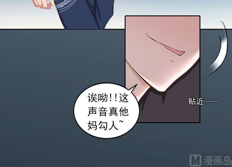 《掠爱成瘾霸少请温柔》第27话 不错的提议 第34页