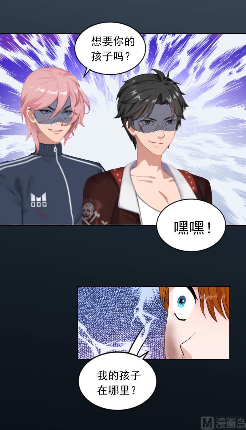 《掠爱成瘾霸少请温柔》第27话 不错的提议 第35页