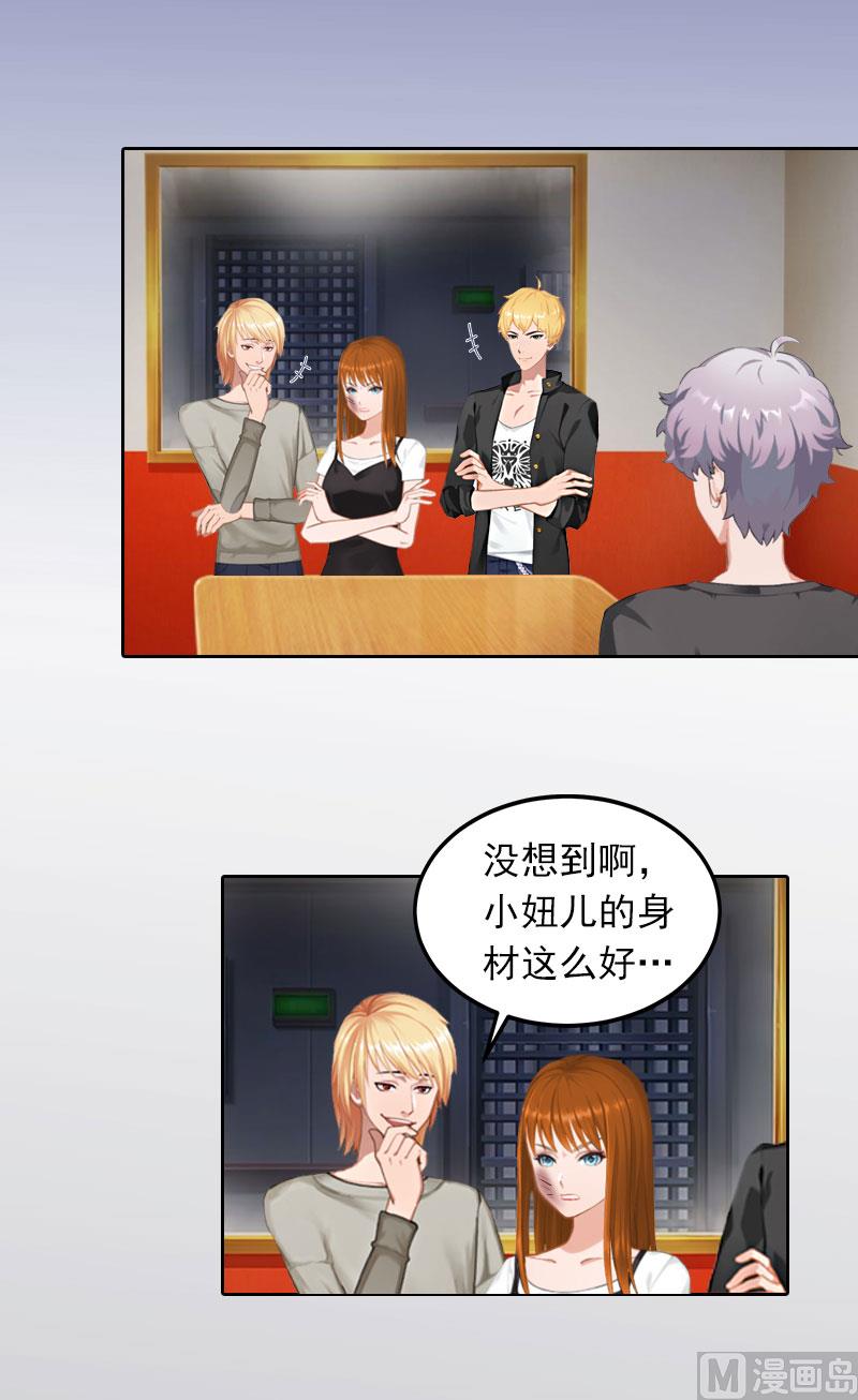 《掠爱成瘾霸少请温柔》第27话 不错的提议 第38页