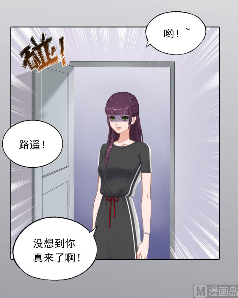 《掠爱成瘾霸少请温柔》第27话 不错的提议 第39页
