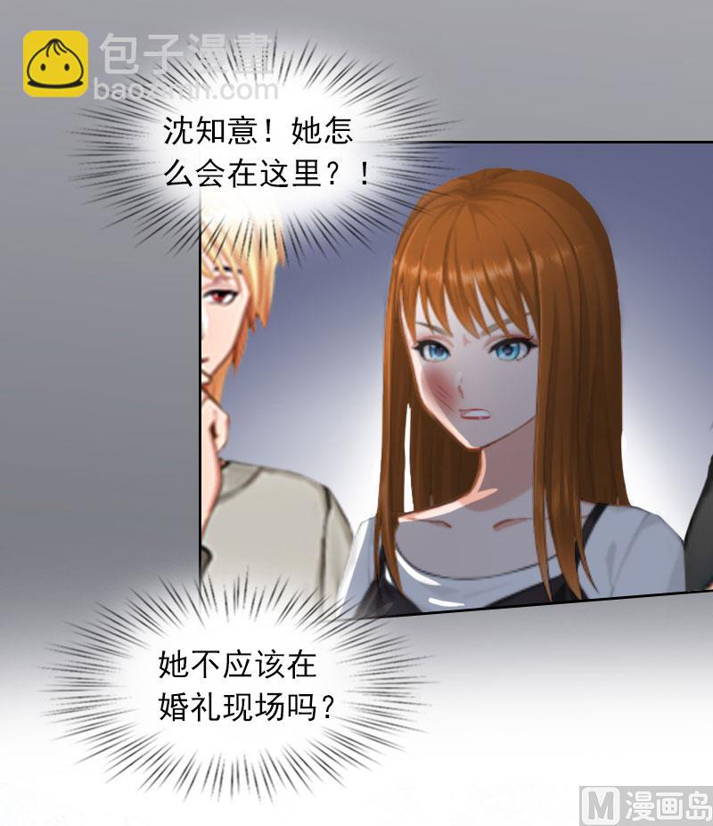 《掠爱成瘾霸少请温柔》第27话 不错的提议 第40页