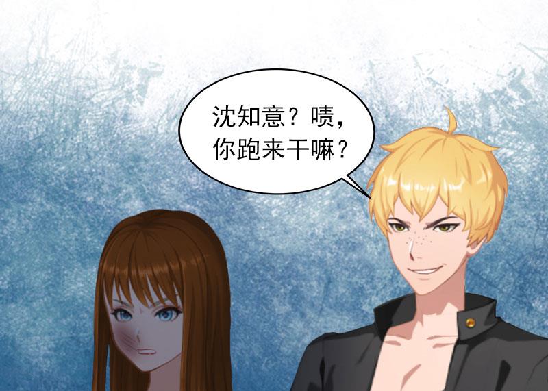 《掠爱成瘾霸少请温柔》第27话 不错的提议 第41页