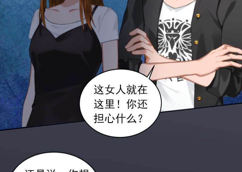 《掠爱成瘾霸少请温柔》第27话 不错的提议 第42页