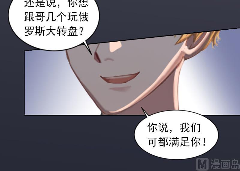 《掠爱成瘾霸少请温柔》第27话 不错的提议 第43页