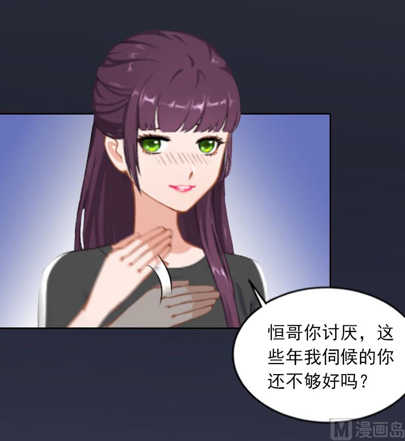 《掠爱成瘾霸少请温柔》第27话 不错的提议 第44页